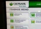 Hva er en klientkode i Sberbank og hvordan får jeg den?