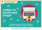 Antrag auf eine Hypothek bei der Sberbank online Antrag auf eine Hypothekenlösung online